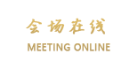 安徽省人大常委会会议中心（合肥）